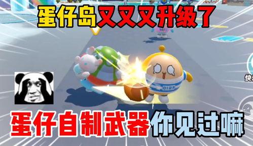 蛋仔岛最新爆料视频下载 第2张 蛋仔岛最新爆料视频下载 第2张